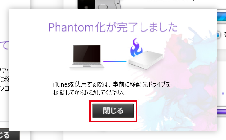 Phantom化の完了