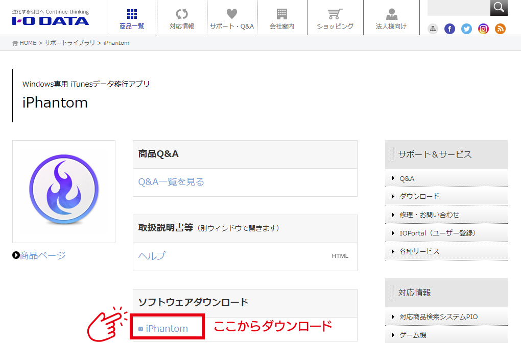 iPhantomのダウンロード画面