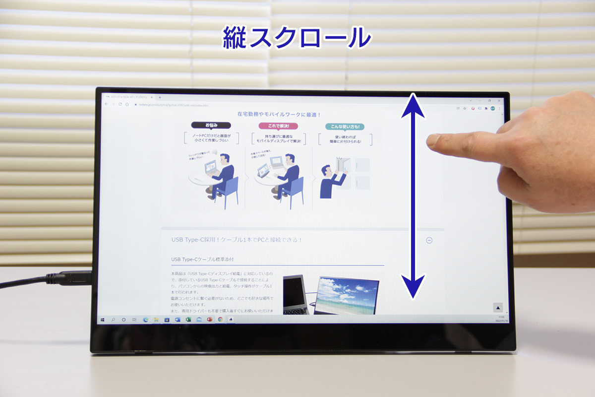 WEB閲覧のスクロール