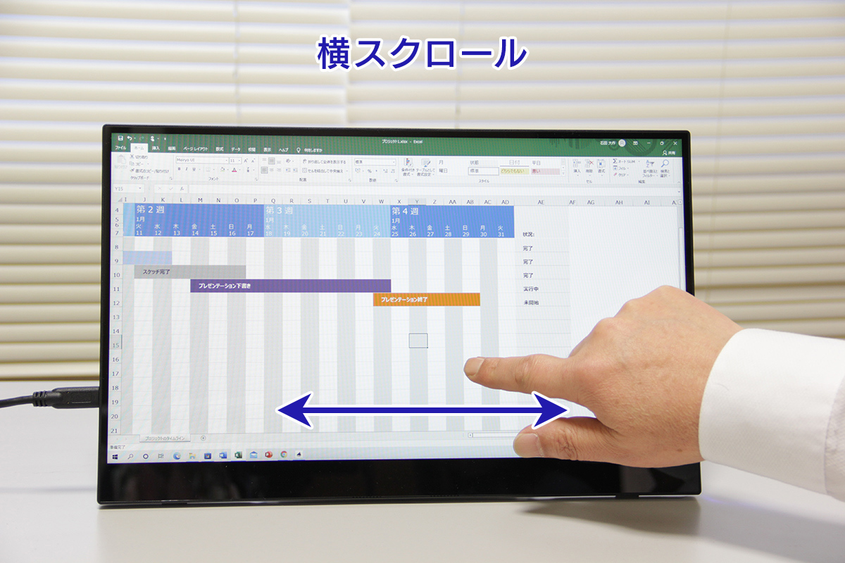 エクセル表の横スクロール