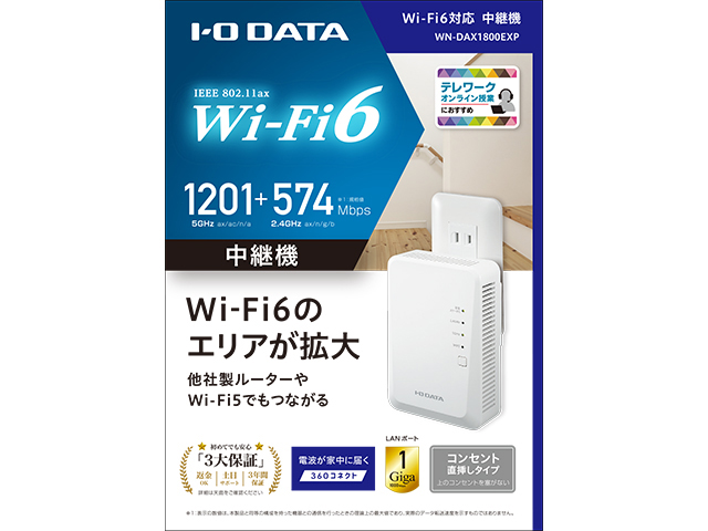 Wi-Fi 6対応中継機　WN-DAX1800EXP