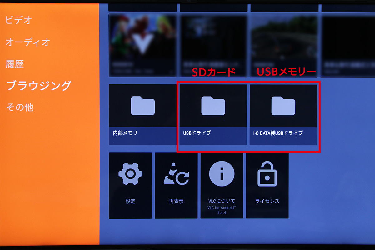 アプリ「VLC」の画面