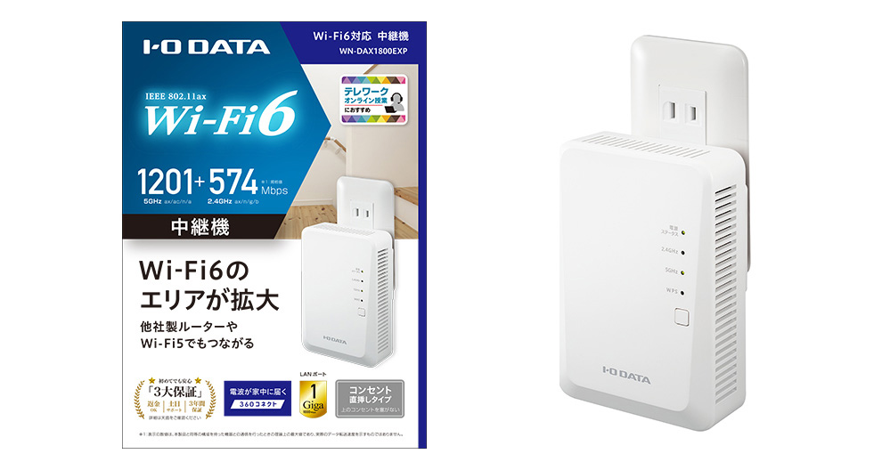Wi-Fi 6対応中継機「WN-DAX1800EXP」のパッケージと本体