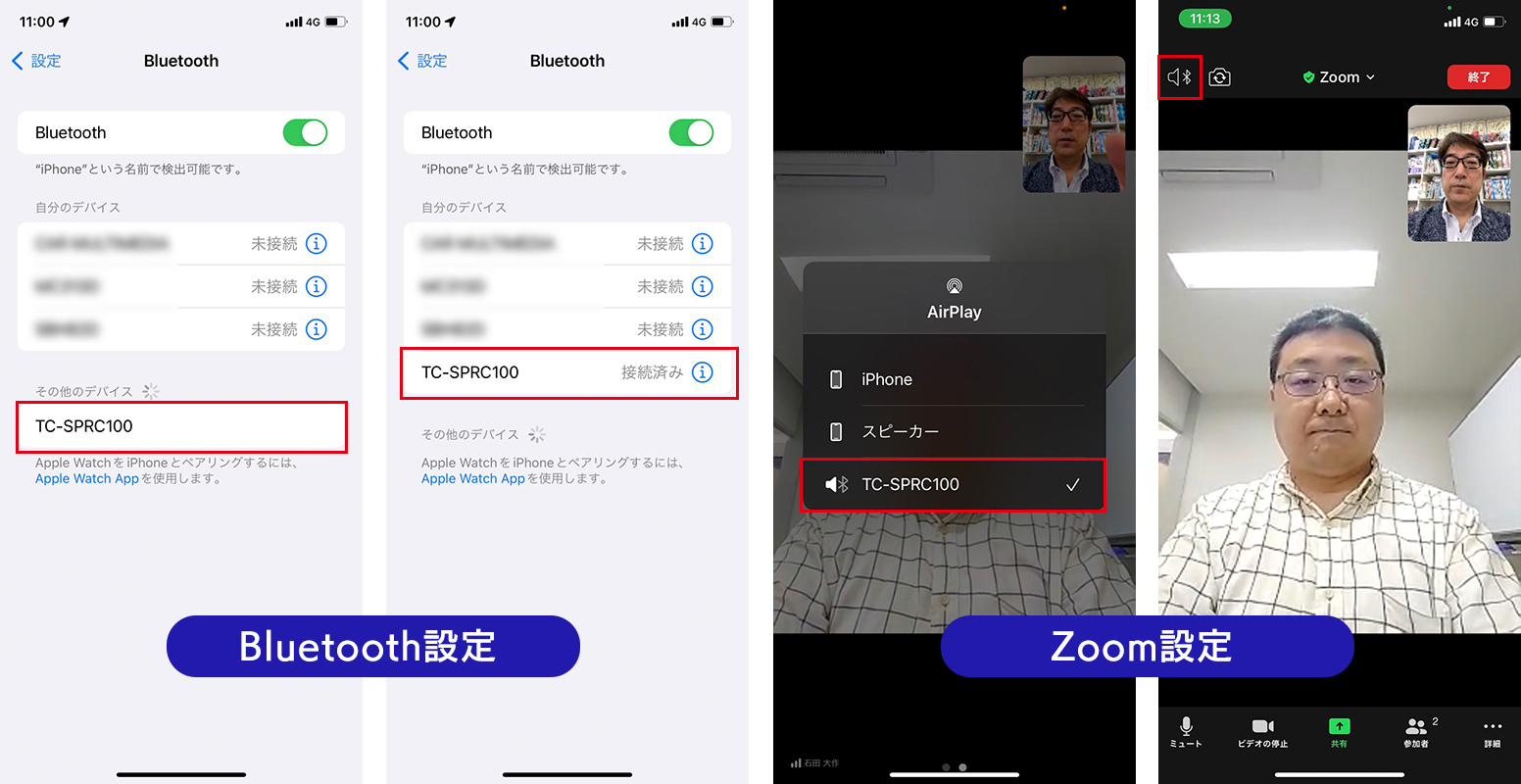 スマホのBluetooth®設定とZoom設定