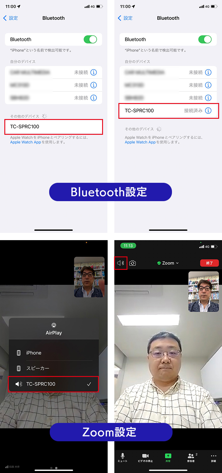 スマホのBluetooth®設定とZoom設定