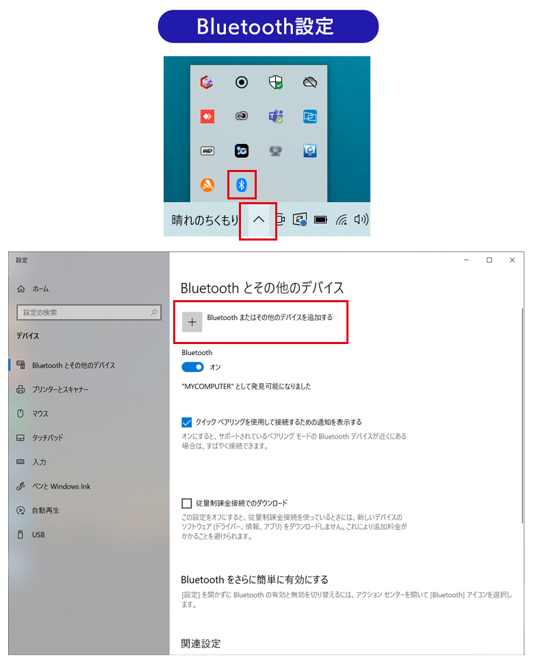 PCのBluetooth®設定