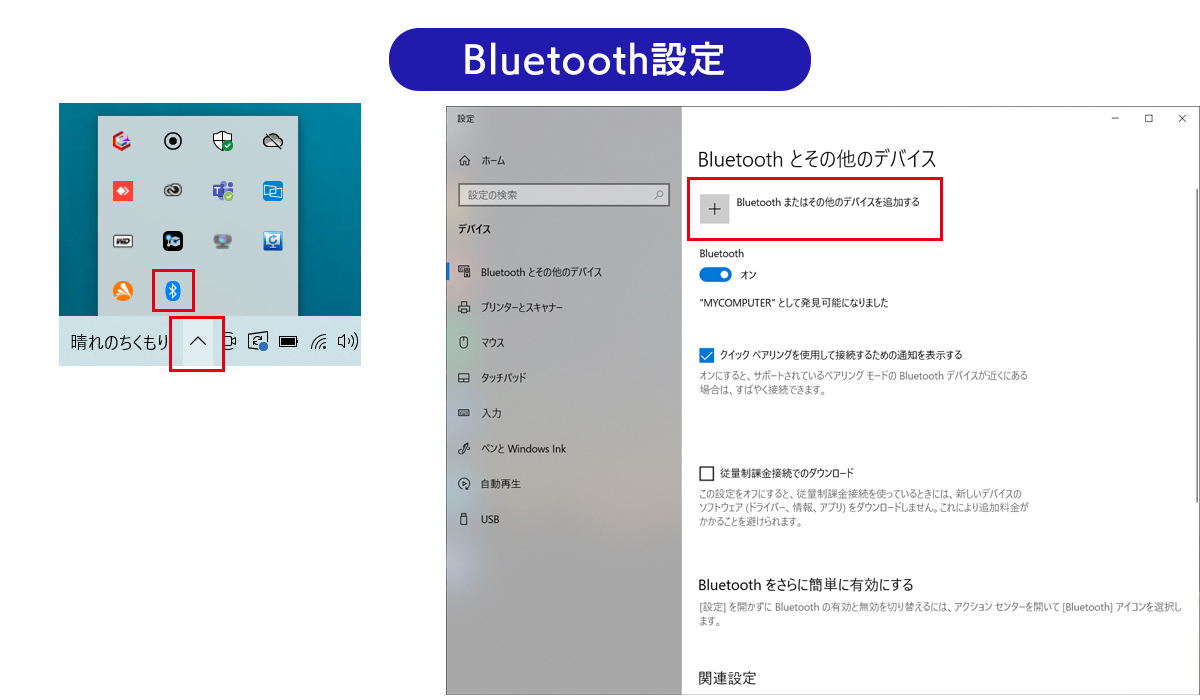 PCのBluetooth®設定