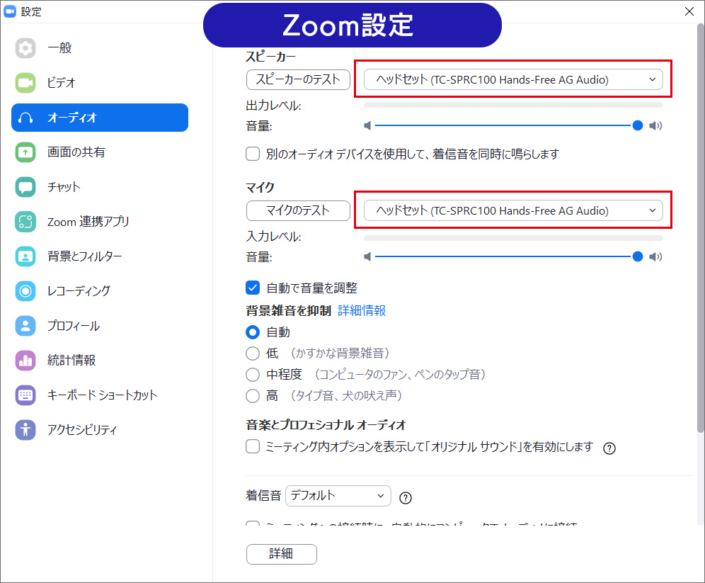 Zoomの設定画面