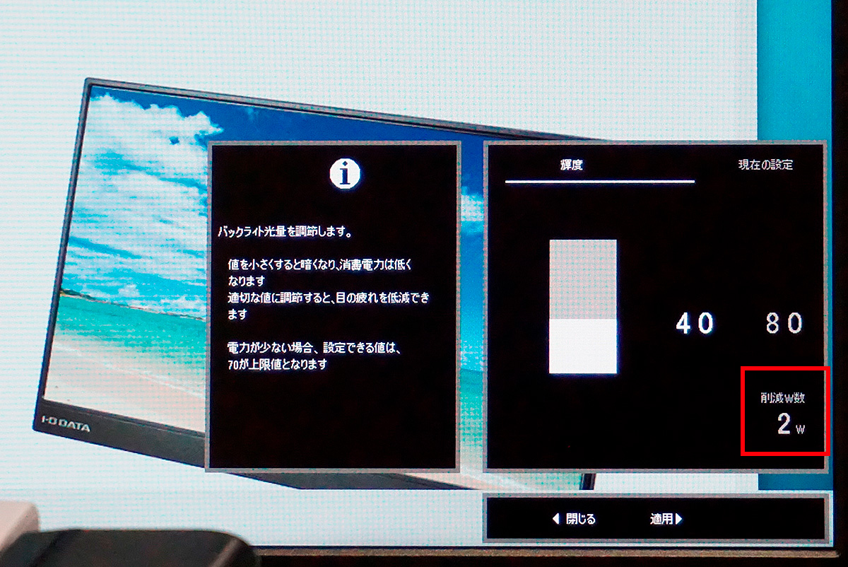 「輝度」40％にメニュー設定