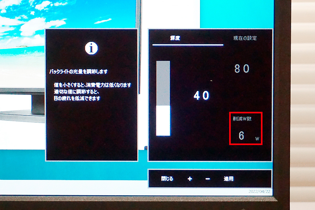 23.8型据え置きモニター「LCD-AH241XDB-B」の輝度を80％→40％に抑える