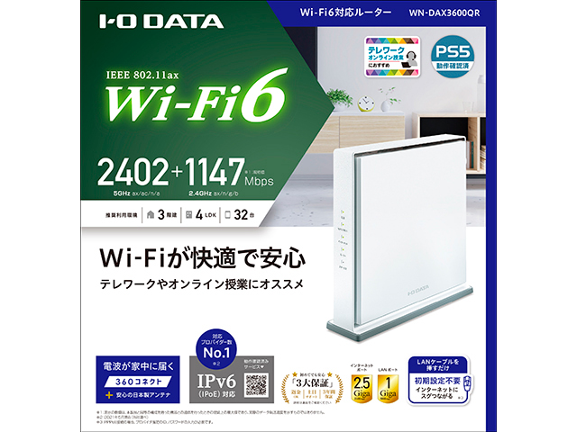 Wi-Fiルーター「WN-DAX3600QR」のパッケージ