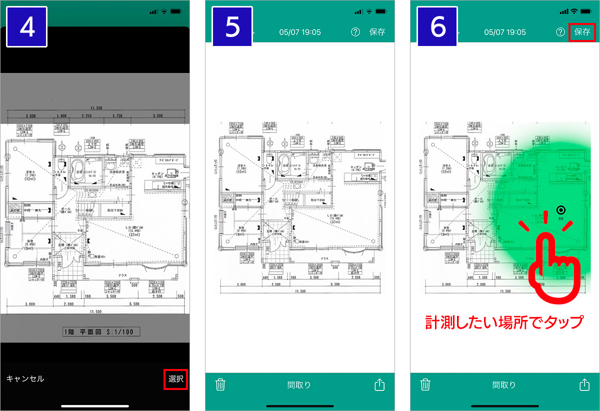 おうちの中を移動して計測