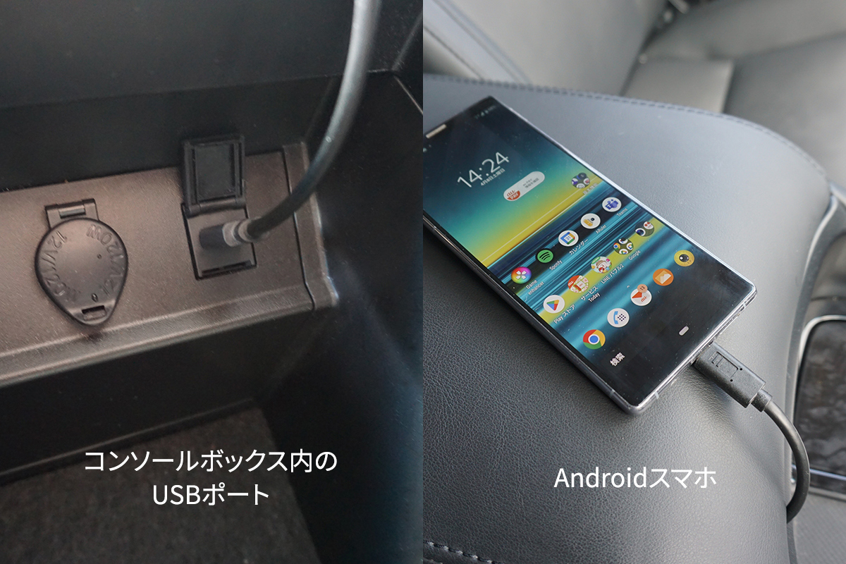 AndroidスマホをUSBポートに接続