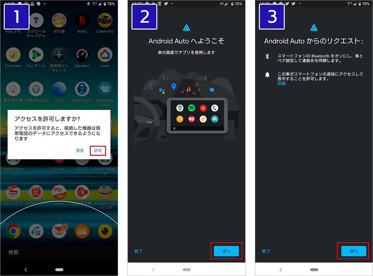 Android Autoの設定画面　その1