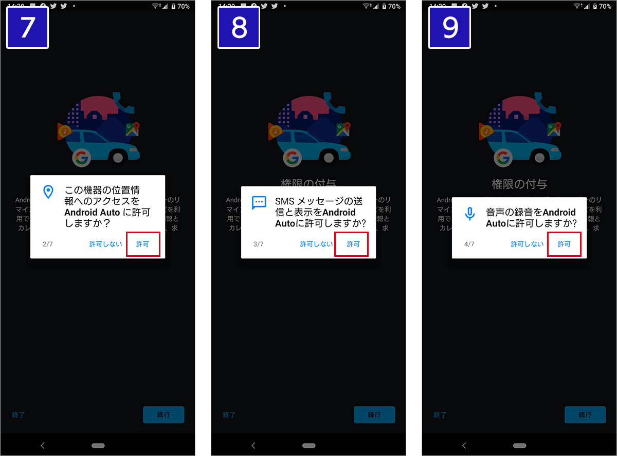 Android Autoの設定画面　その3