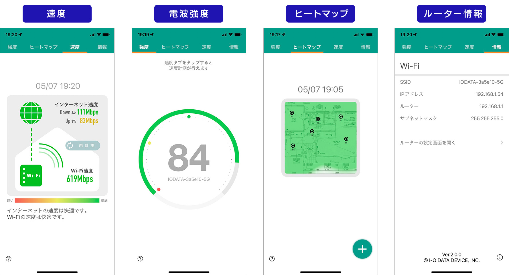 アプリ「Wi-Fiミレル」を使った測定