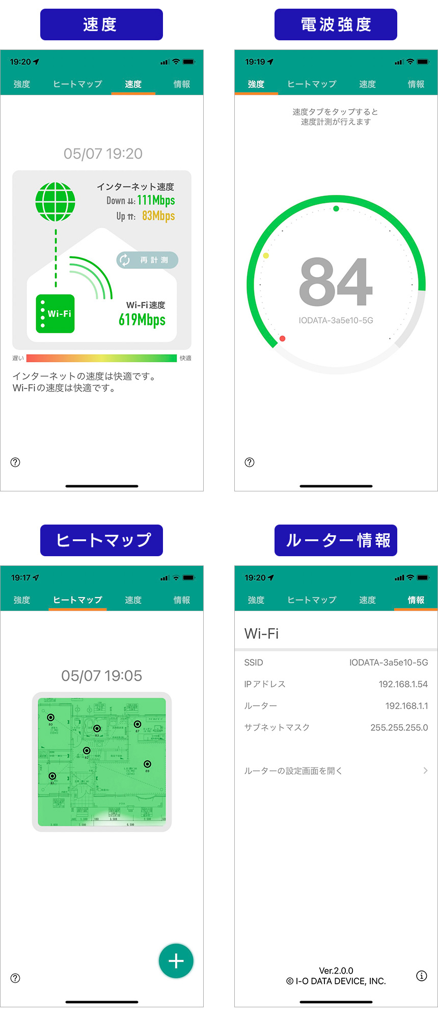 アプリ「Wi-Fiミレル」を使った測定