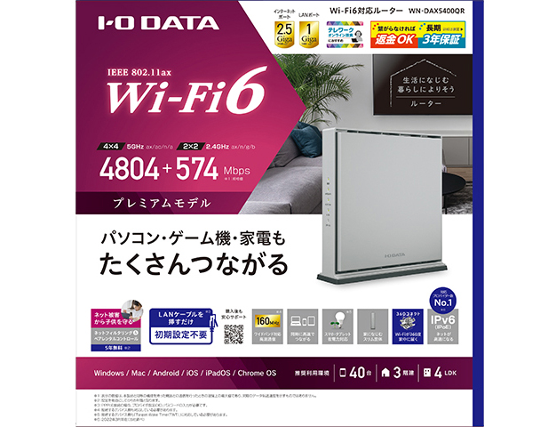 Wi-Fi 6ルーター「WN-DAX5400QR」のパッケージ