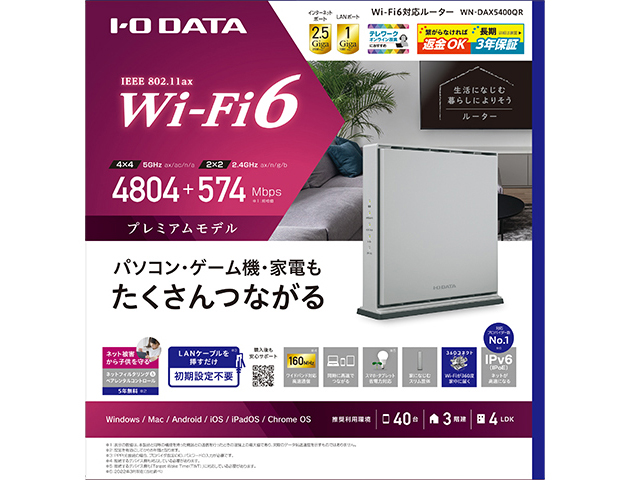 IODATA Wi-Fi 6 対応 無線LANルーターWN-DAX5400QRR