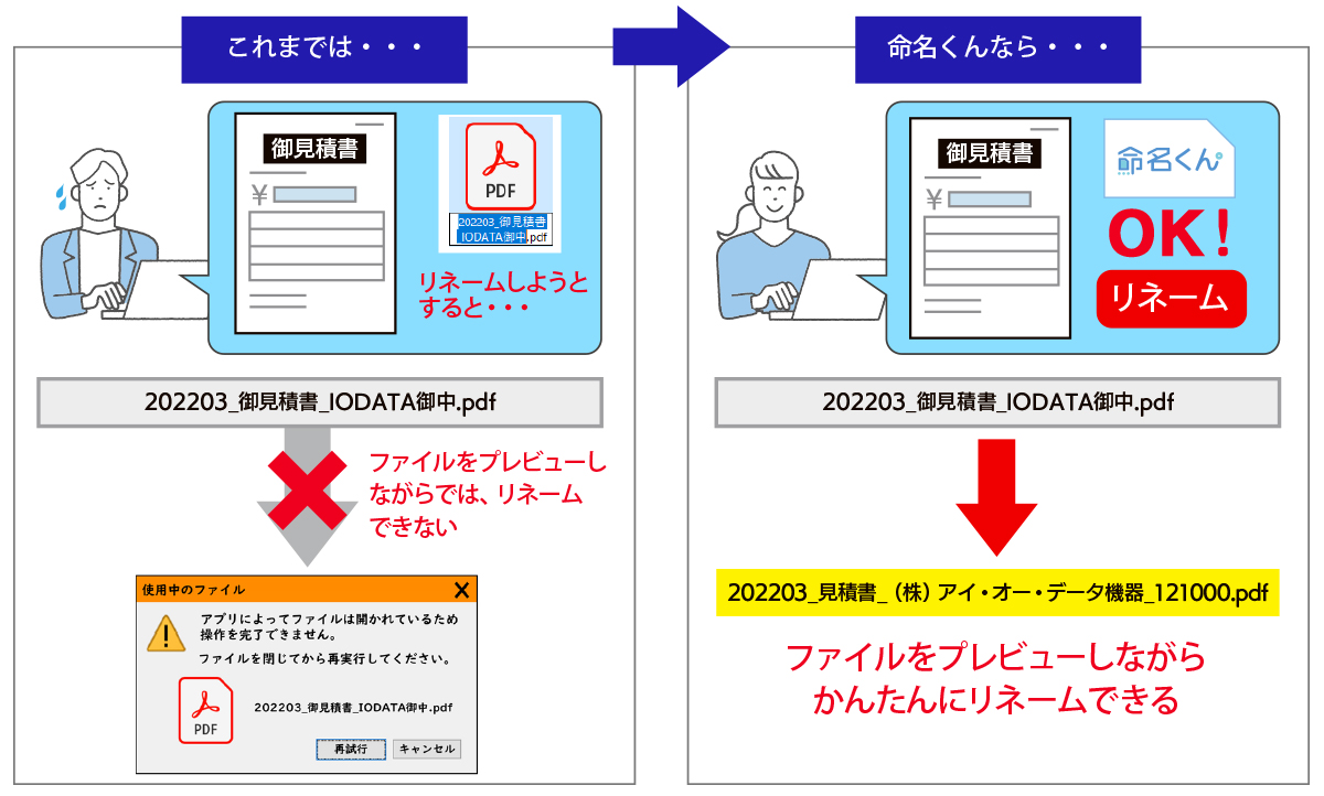 「命名くん」なら、ファイルをプレビューしながらかんたんにリネームできる