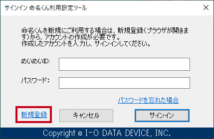 めいめいIDの新規登録