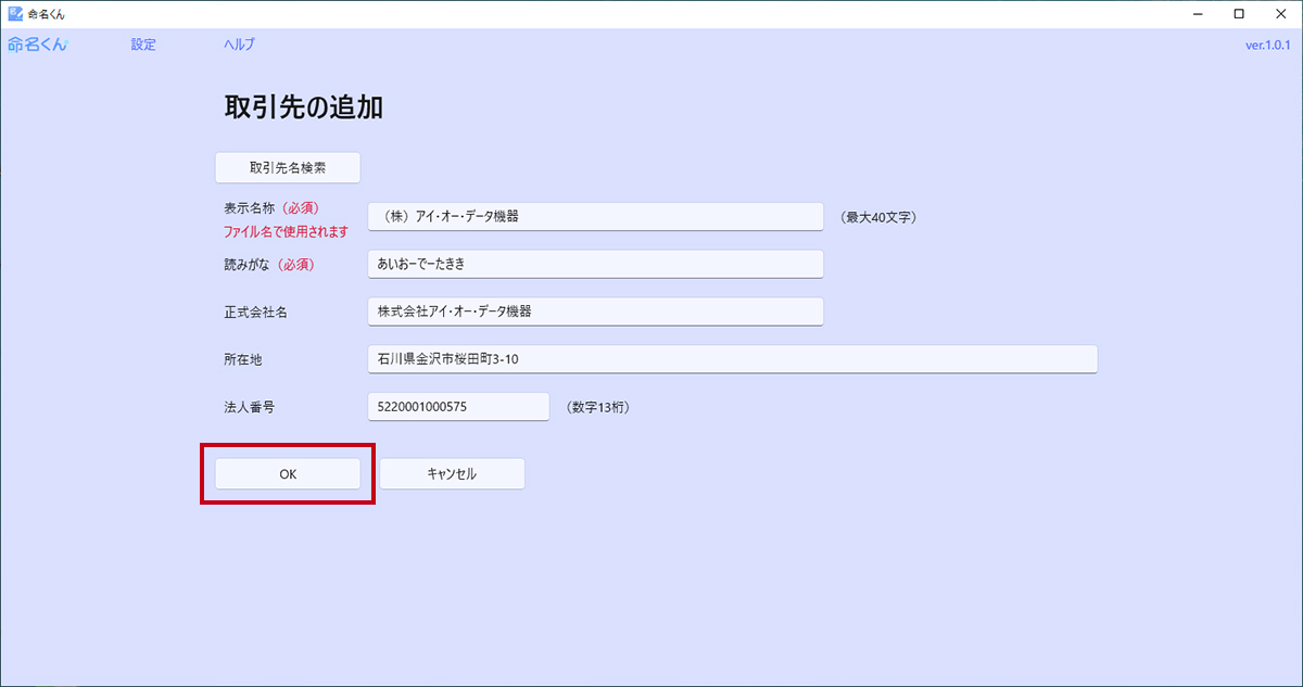 ［取引先］の追加画面