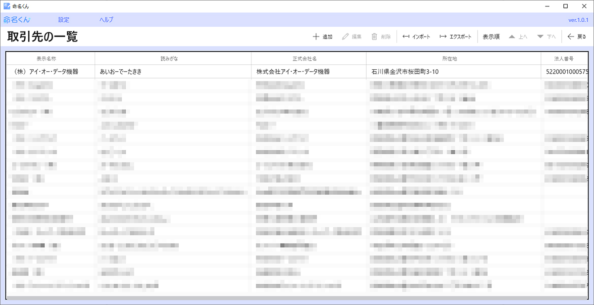 ［取引先］の追加画面