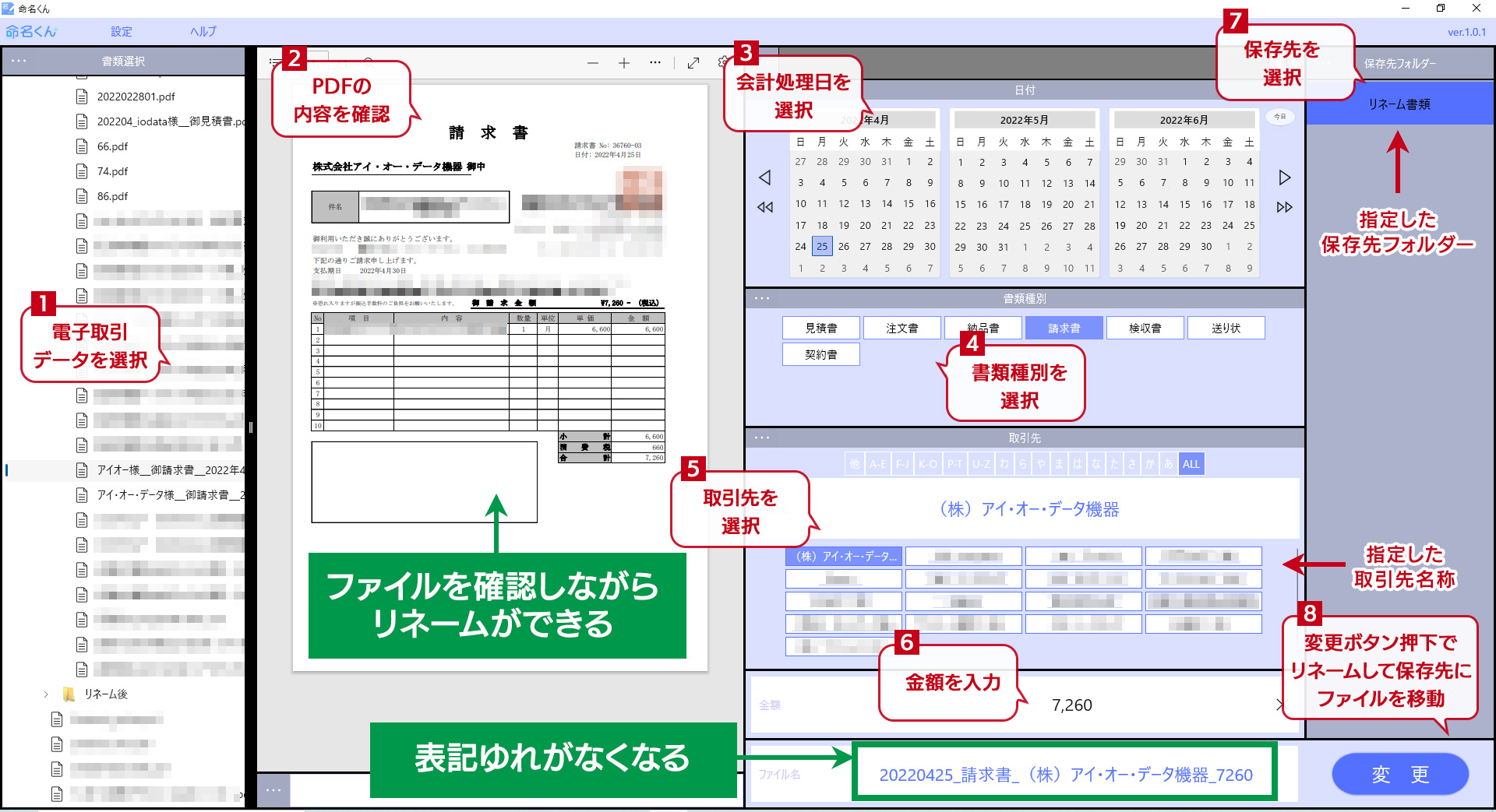 「命名くん」の操作画面