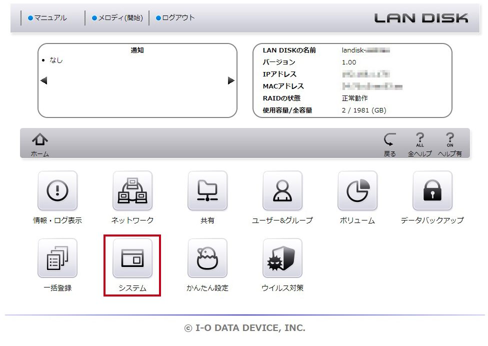 「HDL4-XA4」の管理画面ホーム