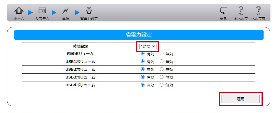 ［省電力設定］画面