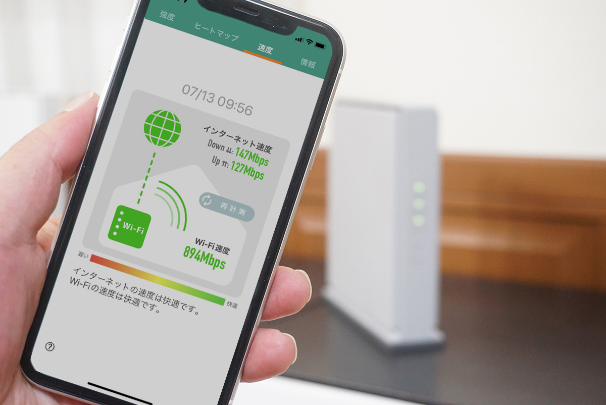 速度測定もできるようにアップデートされたアプリ「Wi-Fiミレル」