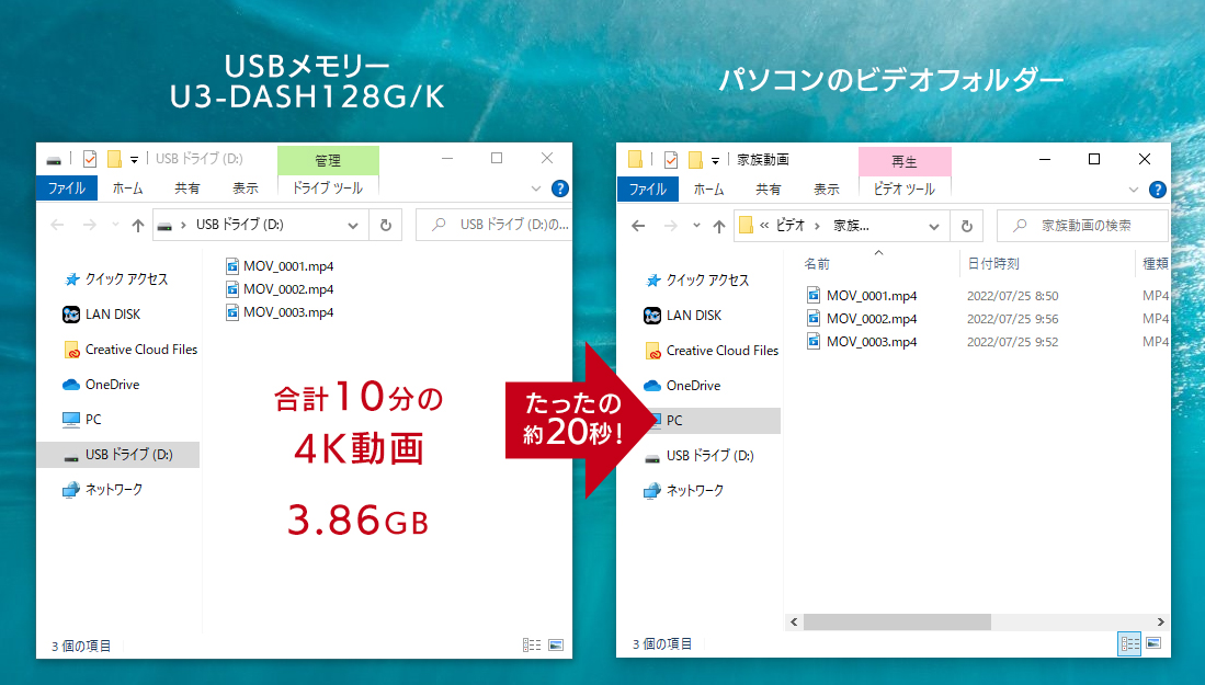 USBメモリーに保存されている約3.86GBの4K動画をパソコンに転送