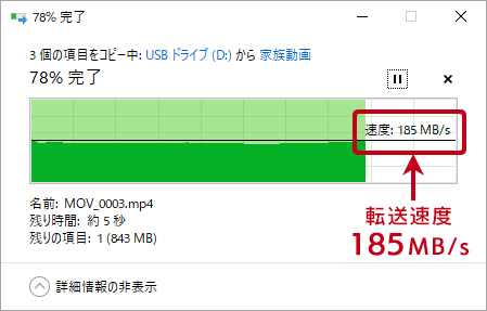 転送中の速度