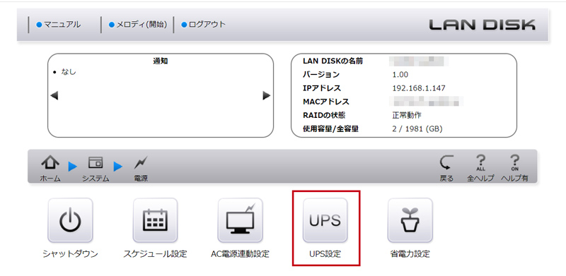 電源画面から［UPS設定］を選択