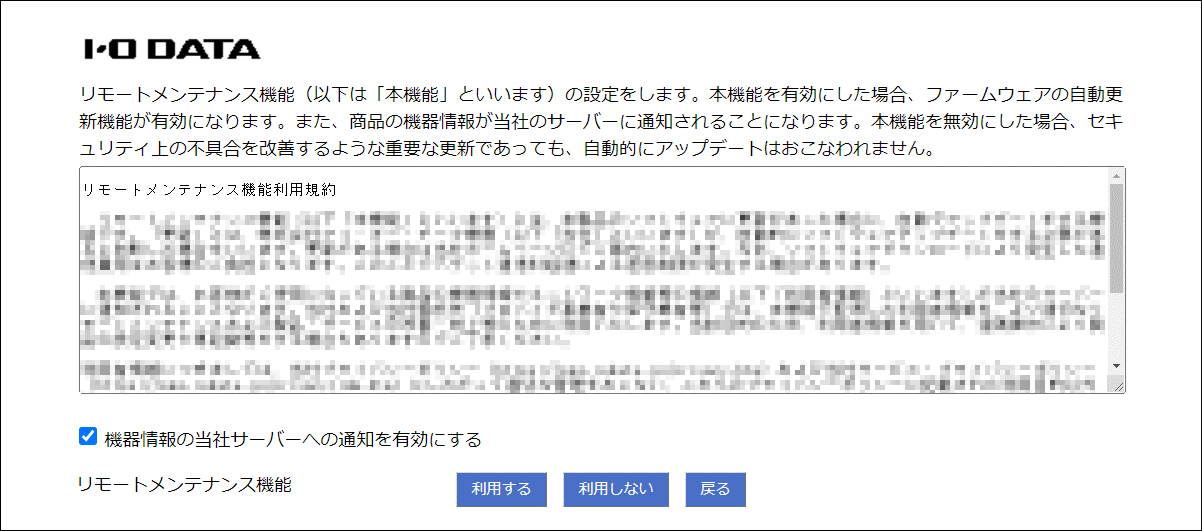 リモートメンテナンス等に関する内容