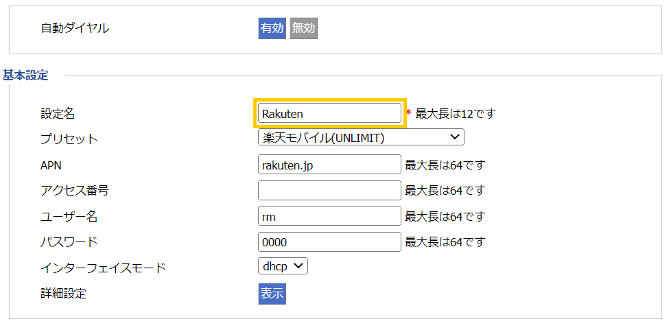 ［設定名］を任意の名前で入力します。