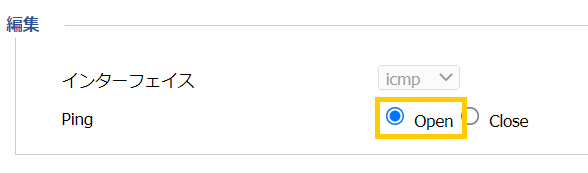 ［Ping］を［Open］に設定します。