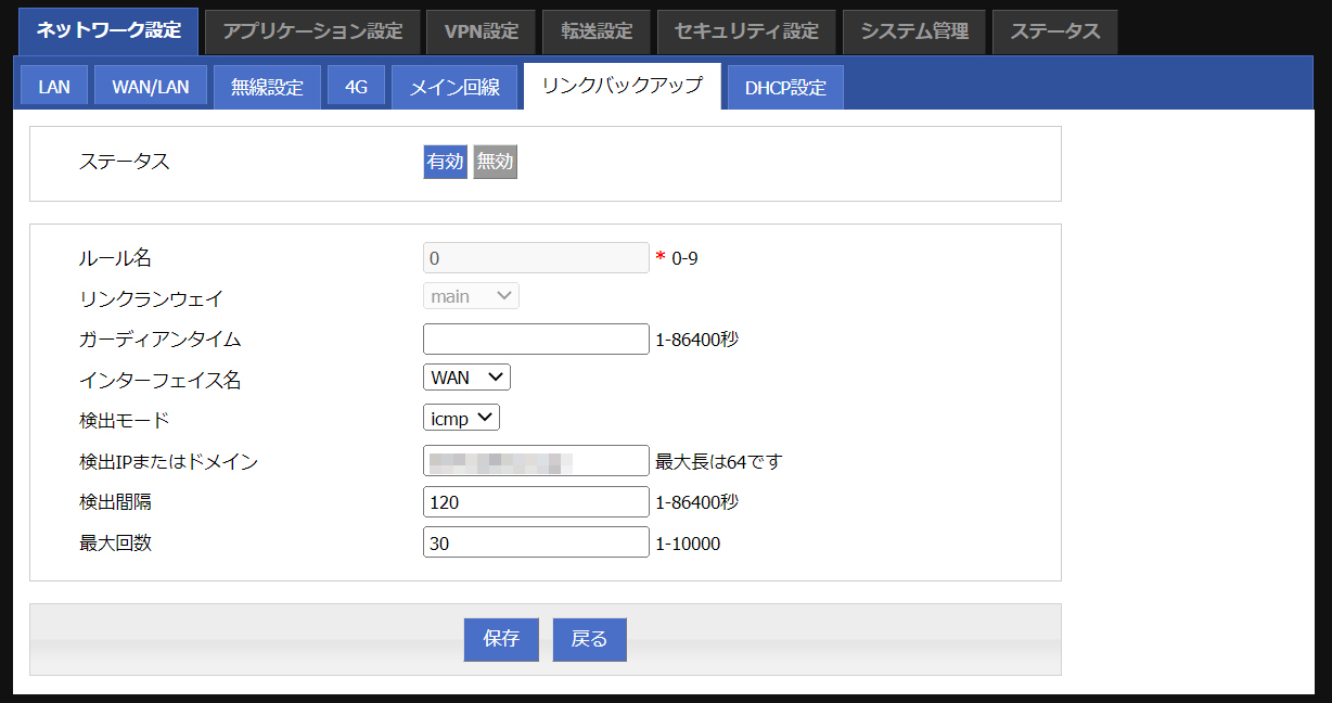 リンクバックアップのメインはWANを設定