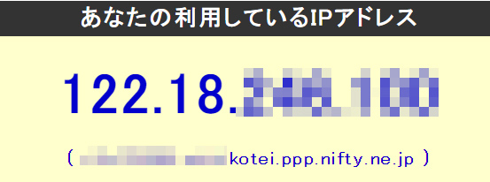 光固定回線で接続しているときのIPアドレスを確認