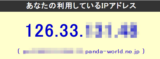 4G回線で接続されているときのIPアドレスを確認