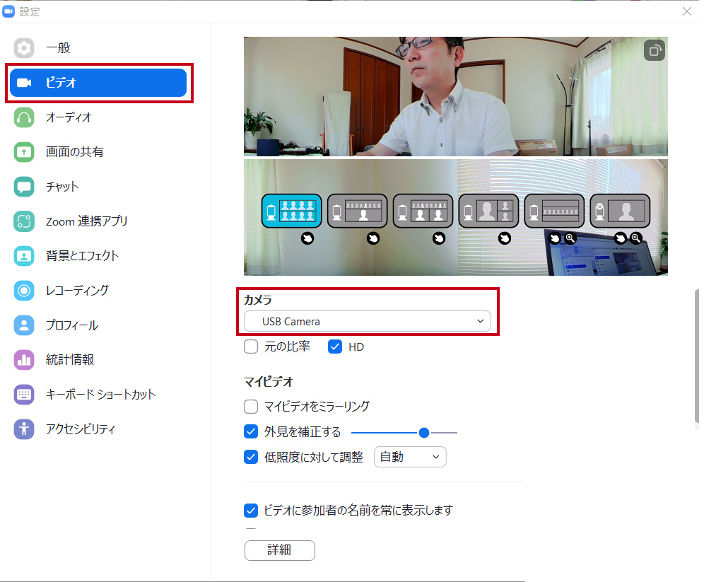 Zoomのビデオ設定