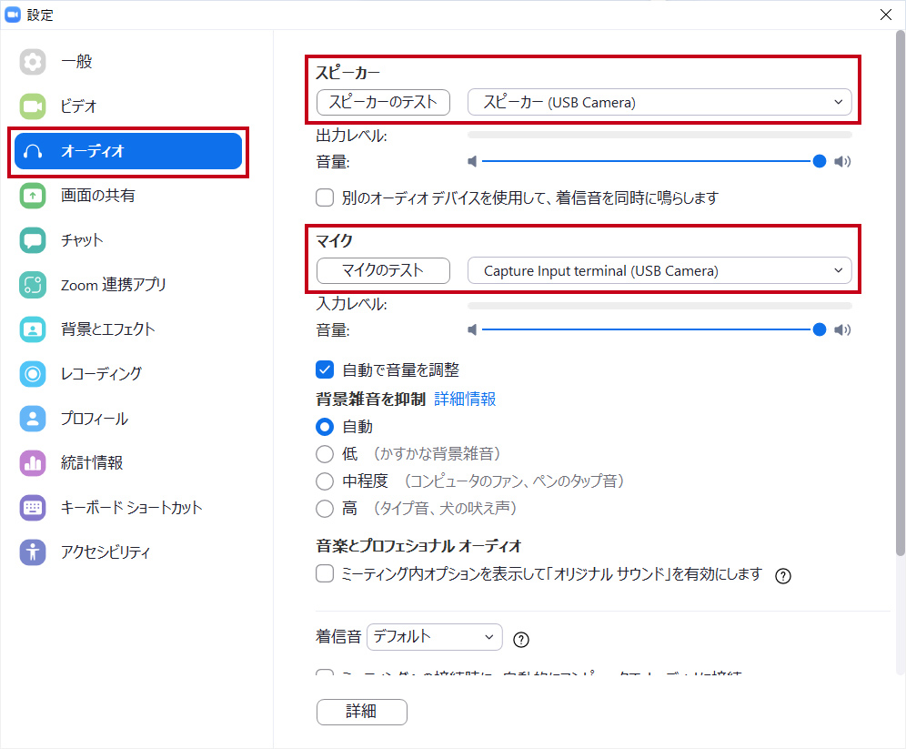 Zoomのオーディオ設定