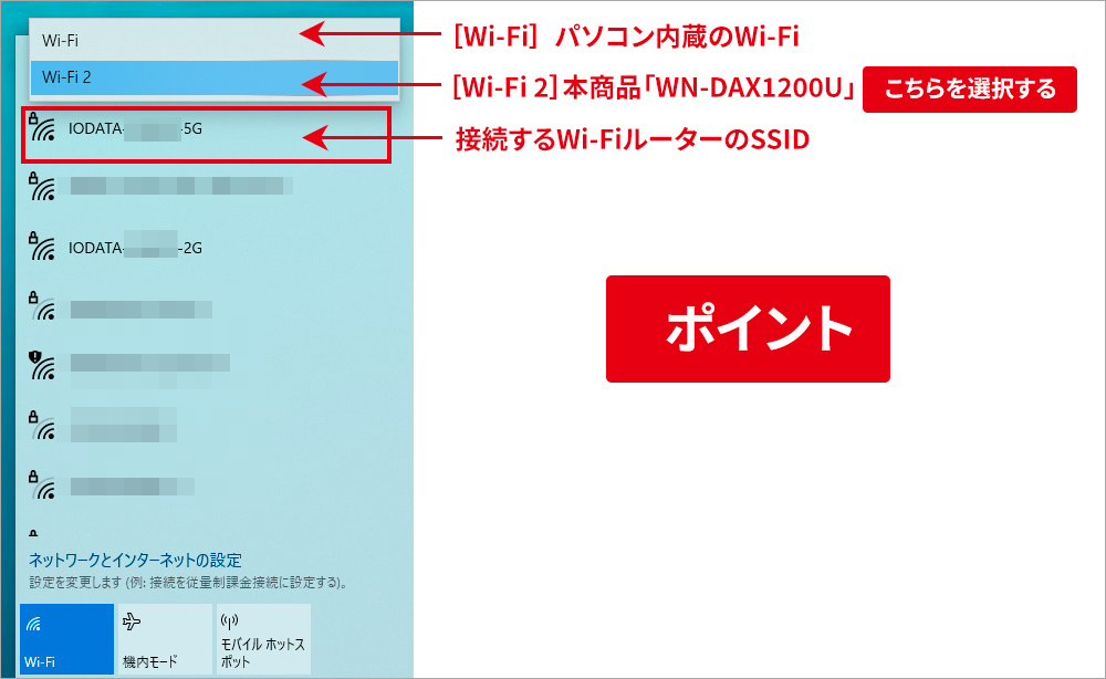 Wi-Fiルーターとの接続設定