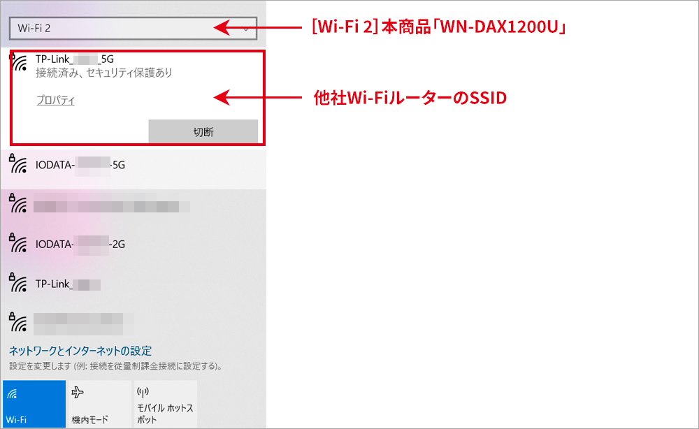 他社Wi-Fiルーターとの接続設定