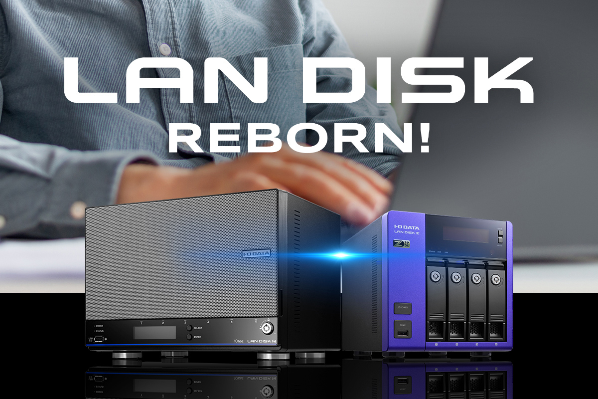 NAS運用に保守メニューは必要？生まれ変わった「LAN DISK」でトータルコストが抑えられる！