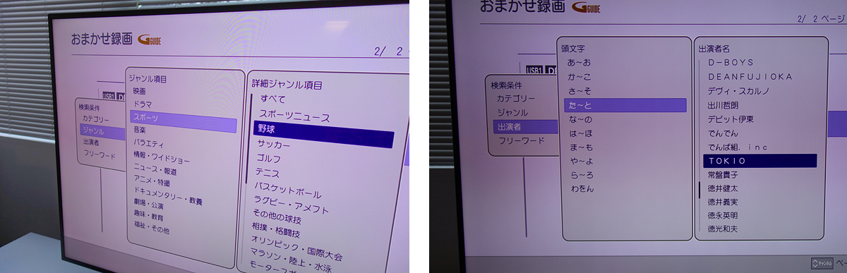 ジャンルや出演者での録画登録