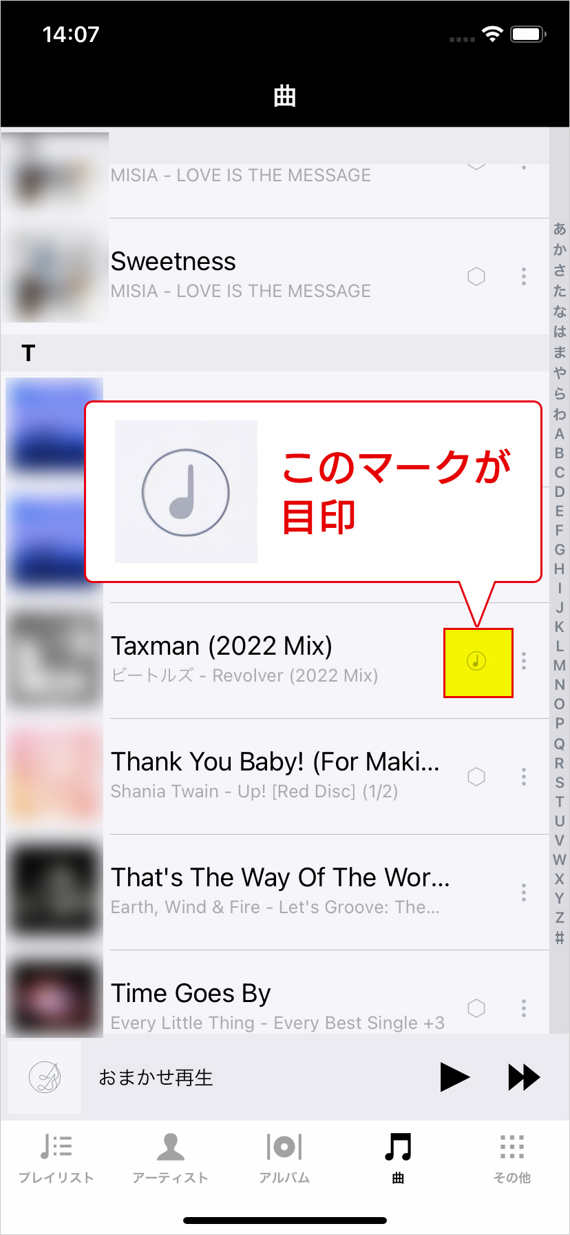 Apple Musicの曲が「CDレコミュージック」アプリのリストに表示される