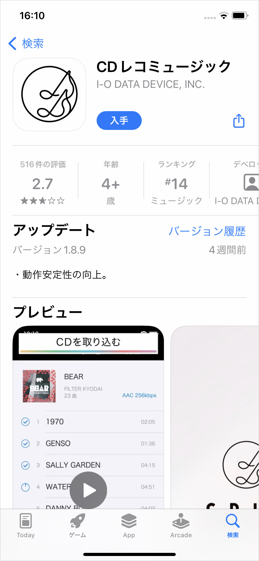 「CDレコミュージック」アプリをインストール