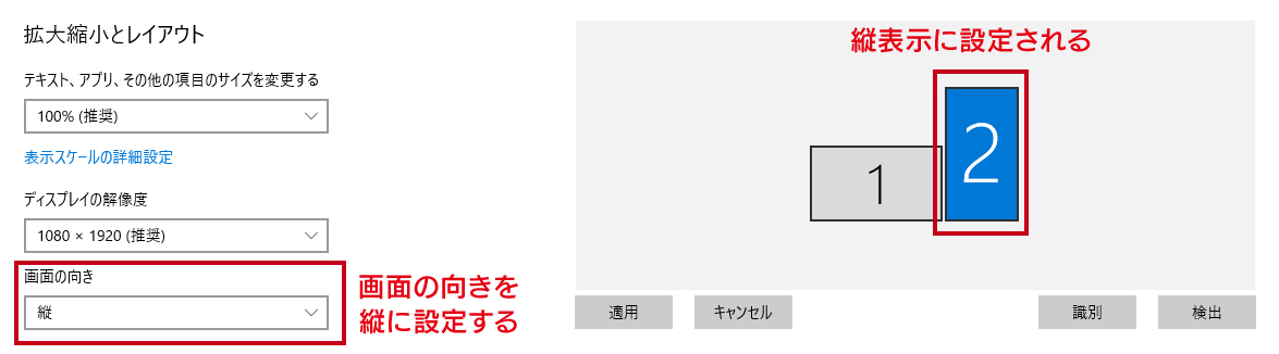 縦表示の設定（Windows 10の場合）