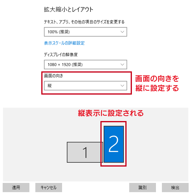 縦表示の設定（Windows 10の場合）